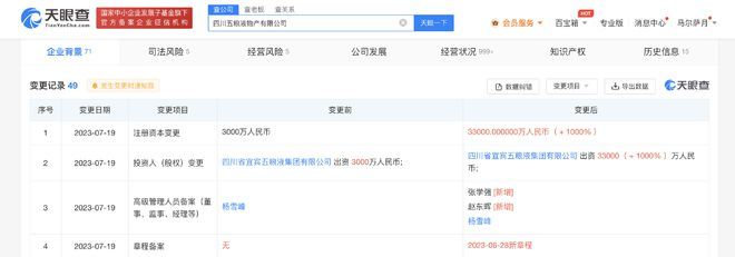 五糧液物產(chǎn)公司增資擴(kuò)產(chǎn)，薯類銷售業(yè)務(wù)迎來戰(zhàn)略升級