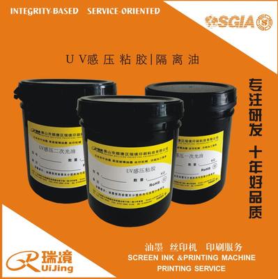 【UV感壓轉印油墨/UV感壓轉印油】UV感壓轉印油墨/UV感壓轉印油批發(fā)價格,廠家,圖片,佛山市順德區(qū)瑞境印刷科技 -